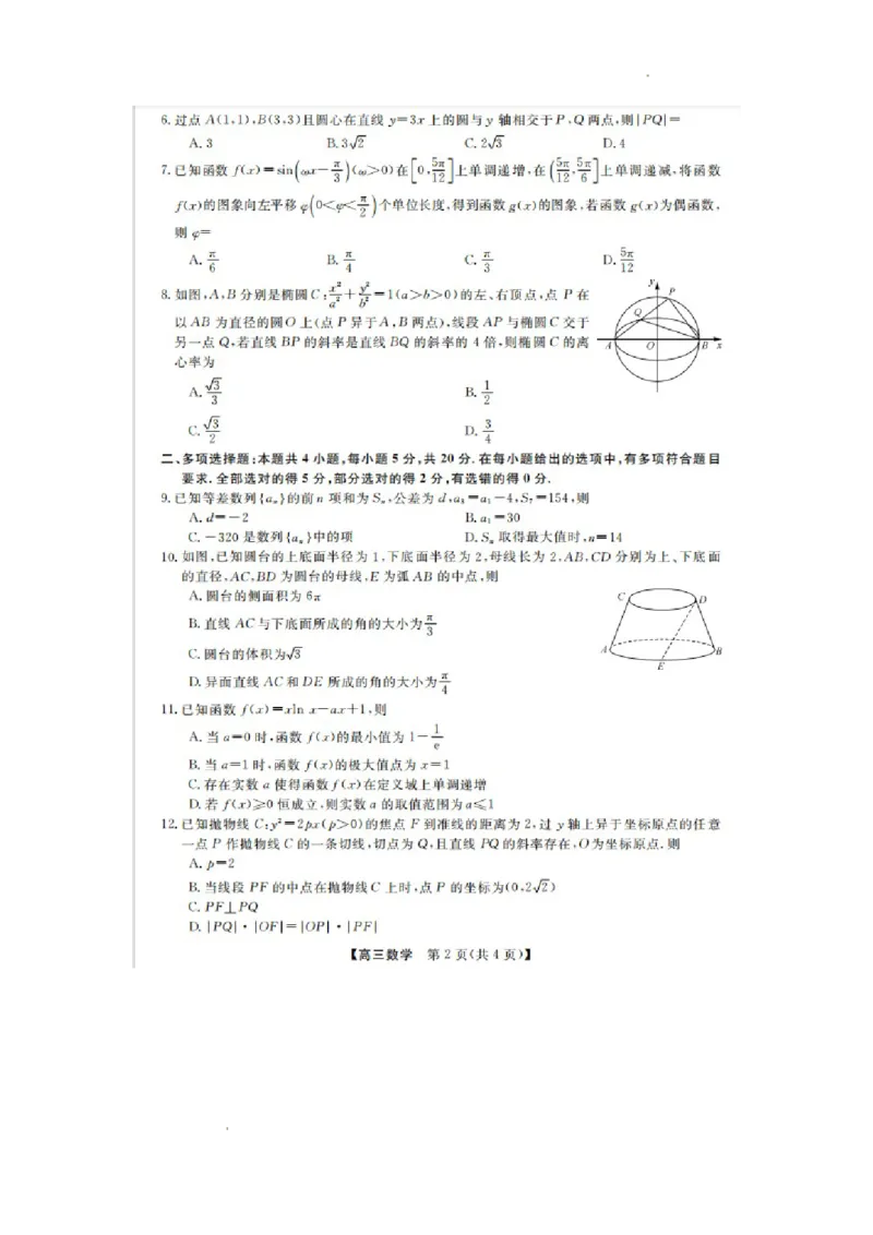 山东省金科大联考2024届高三上学期9月质量检测数学(1)_2023年9月_029月合集_2024届山东省金科大联考高三上学期9月质量检测