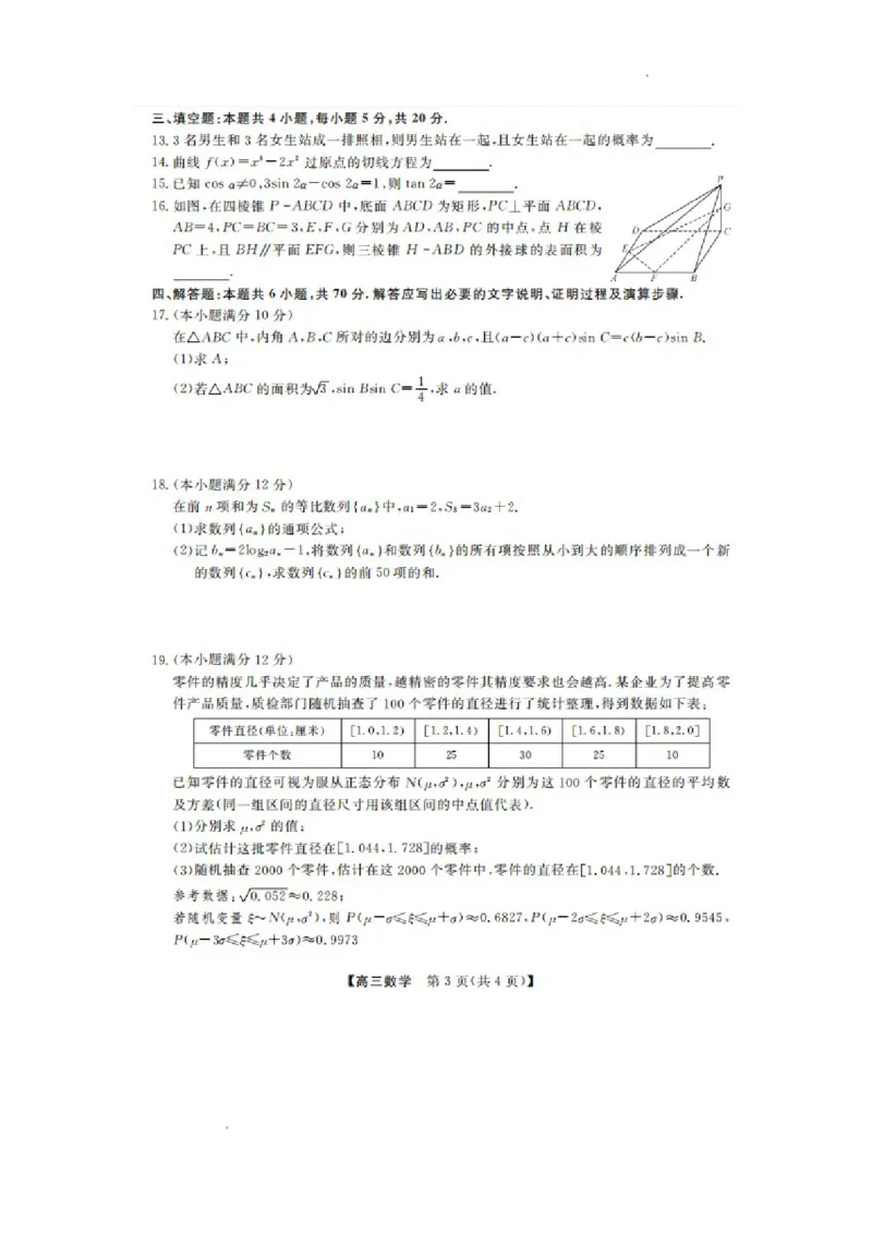 山东省金科大联考2024届高三上学期9月质量检测数学(1)_2023年9月_029月合集_2024届山东省金科大联考高三上学期9月质量检测