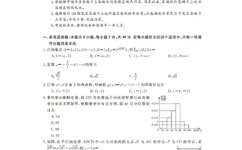 山东省金科大联考2024届高三上学期9月质量检测数学(1)_2023年9月_029月合集_2024届山东省金科大联考高三上学期9月质量检测