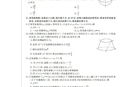 山东省金科大联考2024届高三上学期9月质量检测数学(1)_2023年9月_029月合集_2024届山东省金科大联考高三上学期9月质量检测