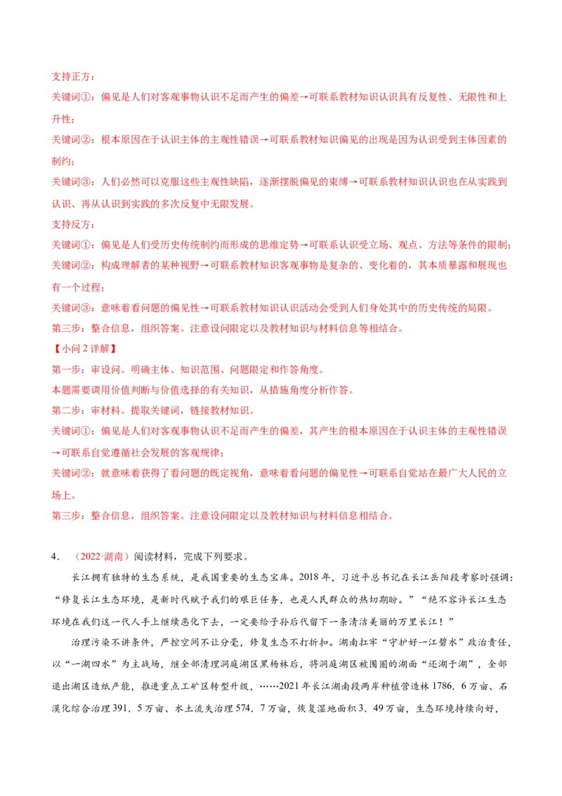 专题20《生活与哲学》综合主观题-学易金卷：十年（2014-2023）高考政治真题分项汇编（解析卷）_近10年高考真题汇编（必刷）_十年（2014-2024）高考政治真题分项汇编（全国通用）