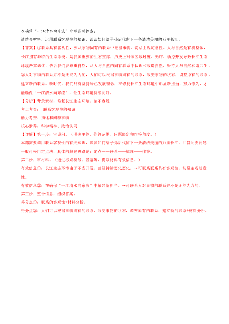 专题20《生活与哲学》综合主观题-学易金卷：十年（2014-2023）高考政治真题分项汇编（解析卷）_近10年高考真题汇编（必刷）_十年（2014-2024）高考政治真题分项汇编（全国通用）