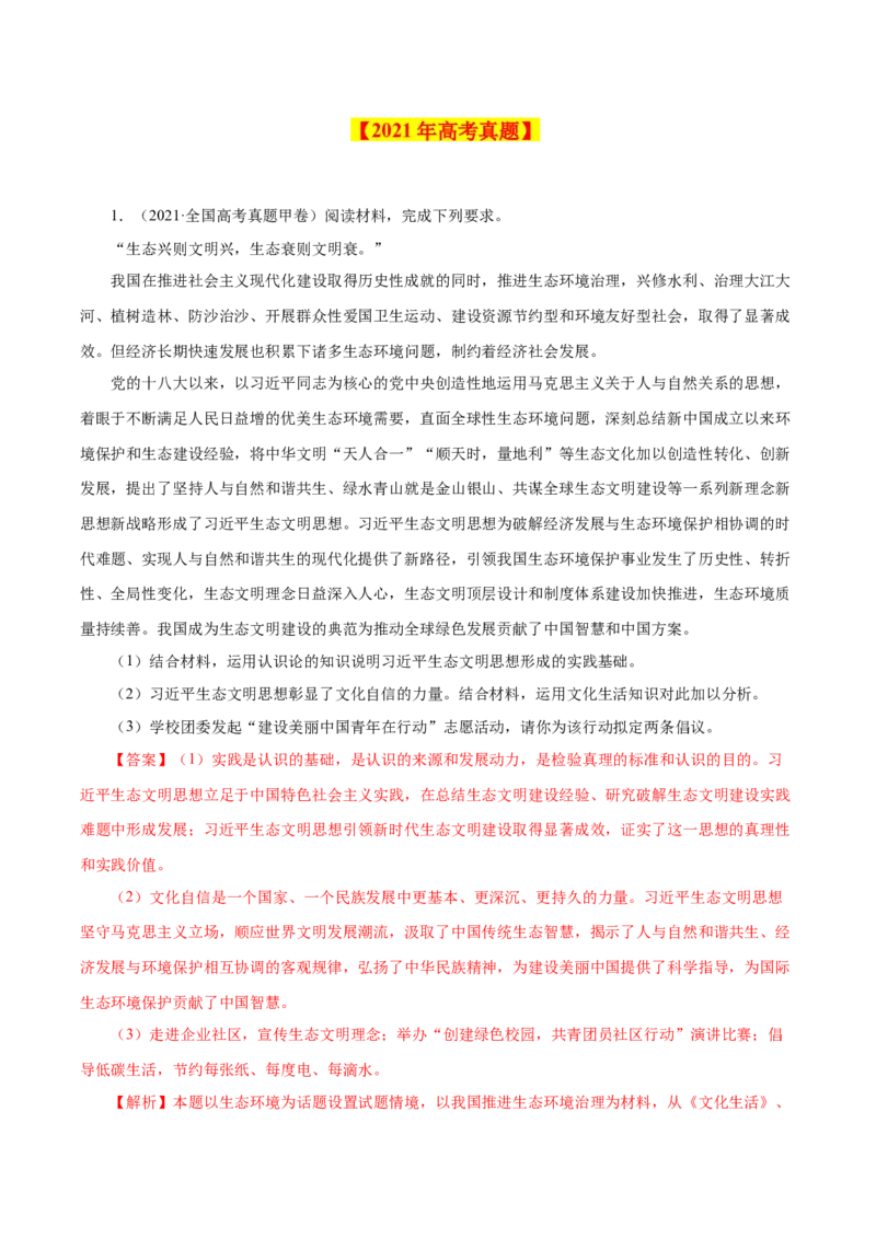 专题20《生活与哲学》综合主观题-学易金卷：十年（2014-2023）高考政治真题分项汇编（解析卷）_近10年高考真题汇编（必刷）_十年（2014-2024）高考政治真题分项汇编（全国通用）