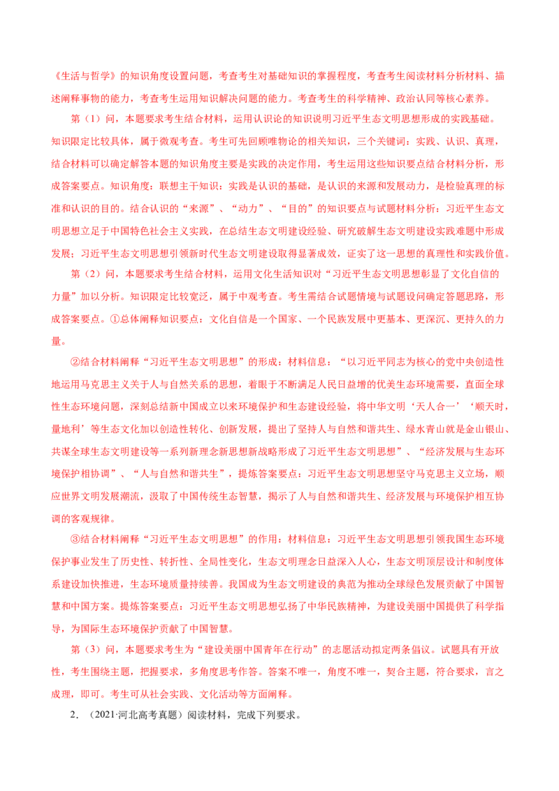 专题20《生活与哲学》综合主观题-学易金卷：十年（2014-2023）高考政治真题分项汇编（解析卷）_近10年高考真题汇编（必刷）_十年（2014-2024）高考政治真题分项汇编（全国通用）