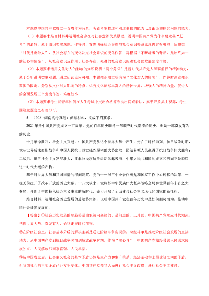 专题20《生活与哲学》综合主观题-学易金卷：十年（2014-2023）高考政治真题分项汇编（解析卷）_近10年高考真题汇编（必刷）_十年（2014-2024）高考政治真题分项汇编（全国通用）