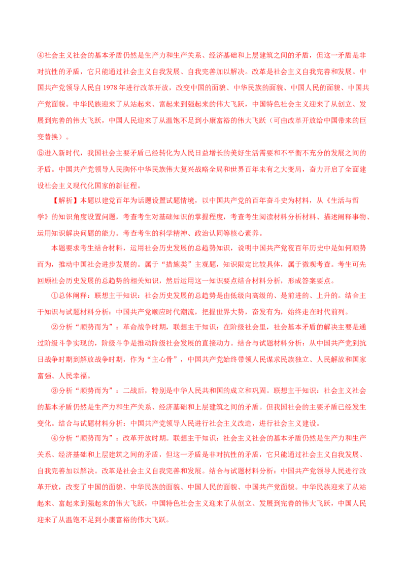 专题20《生活与哲学》综合主观题-学易金卷：十年（2014-2023）高考政治真题分项汇编（解析卷）_近10年高考真题汇编（必刷）_十年（2014-2024）高考政治真题分项汇编（全国通用）