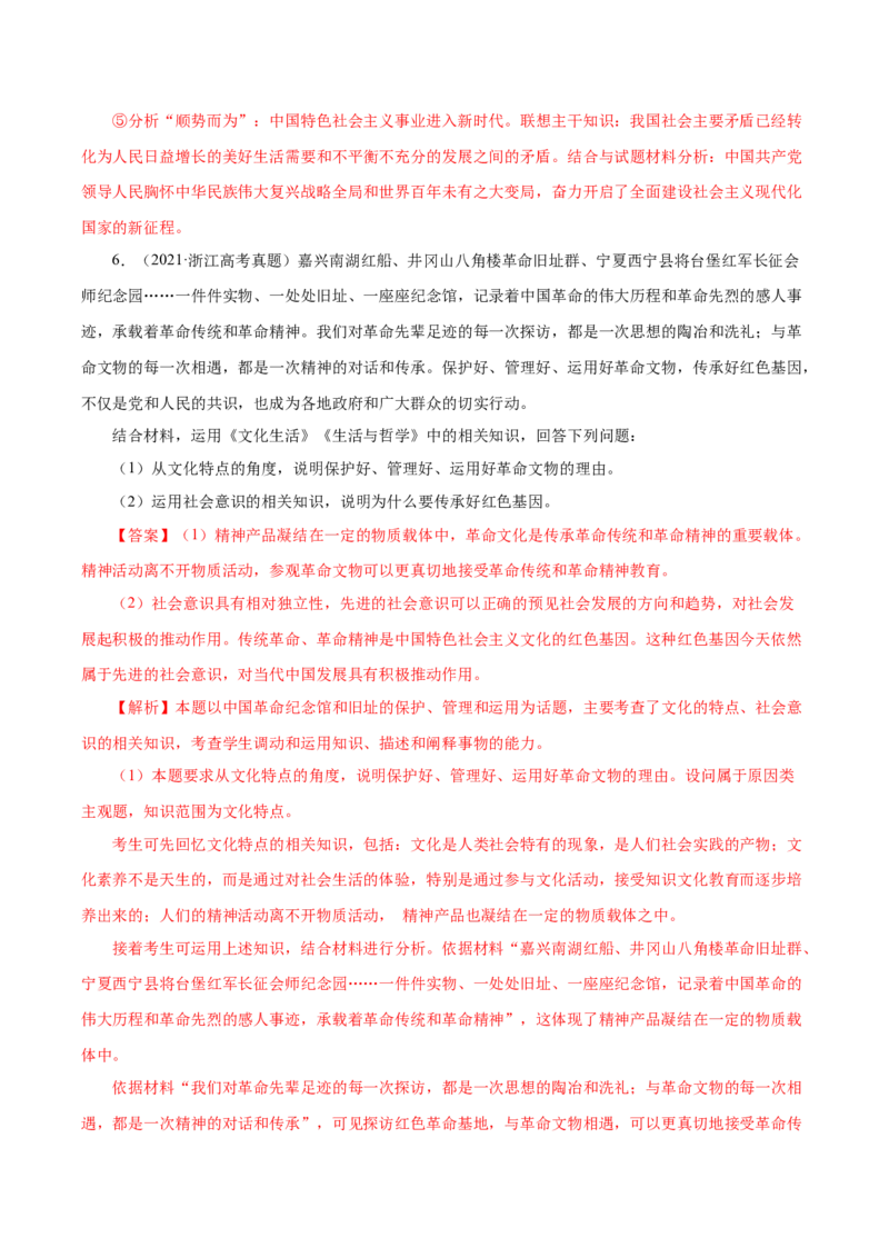 专题20《生活与哲学》综合主观题-学易金卷：十年（2014-2023）高考政治真题分项汇编（解析卷）_近10年高考真题汇编（必刷）_十年（2014-2024）高考政治真题分项汇编（全国通用）