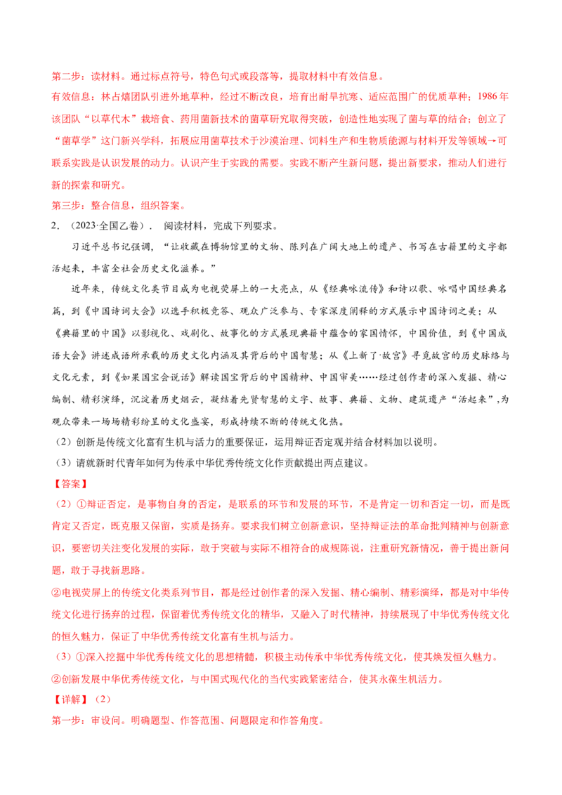 专题20《生活与哲学》综合主观题-学易金卷：十年（2014-2023）高考政治真题分项汇编（解析卷）_近10年高考真题汇编（必刷）_十年（2014-2024）高考政治真题分项汇编（全国通用）