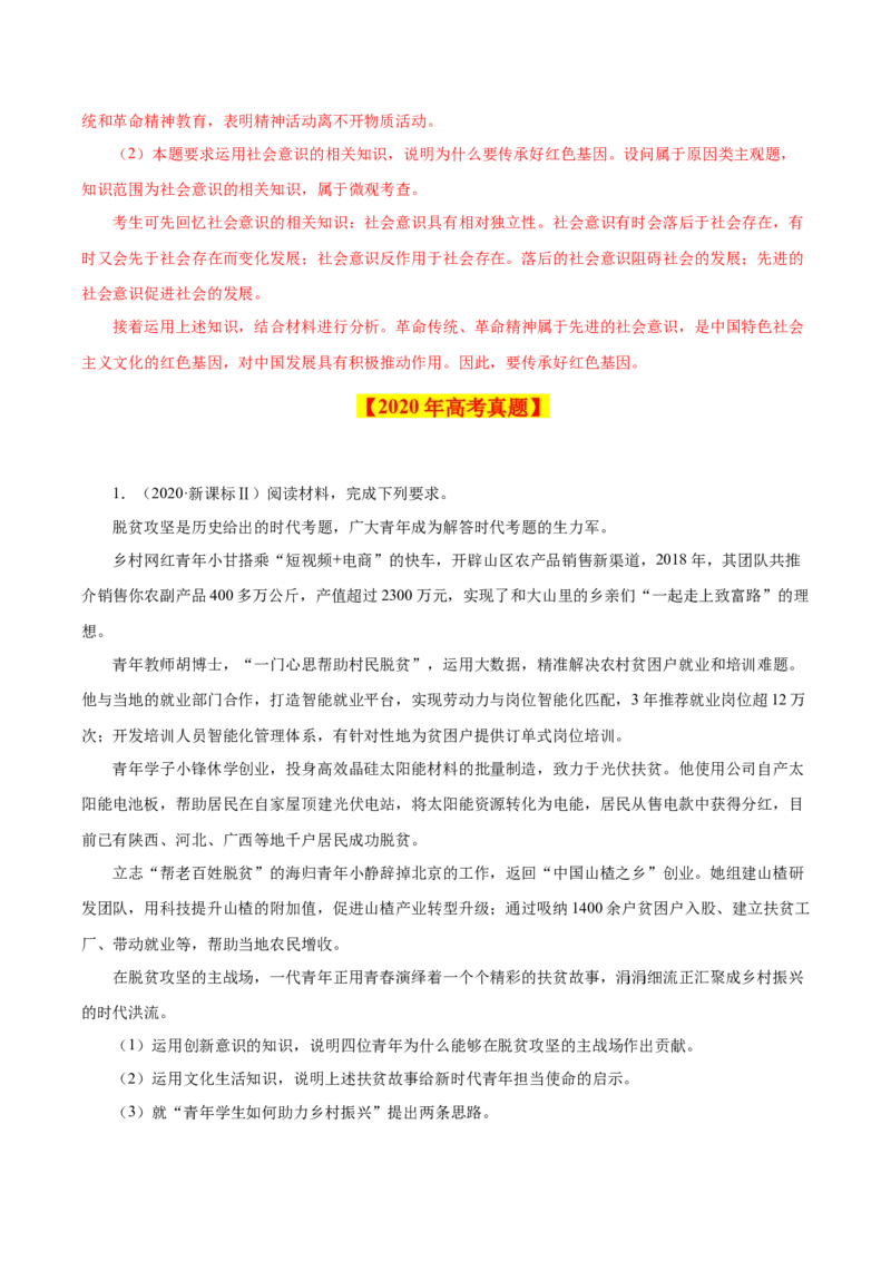 专题20《生活与哲学》综合主观题-学易金卷：十年（2014-2023）高考政治真题分项汇编（解析卷）_近10年高考真题汇编（必刷）_十年（2014-2024）高考政治真题分项汇编（全国通用）
