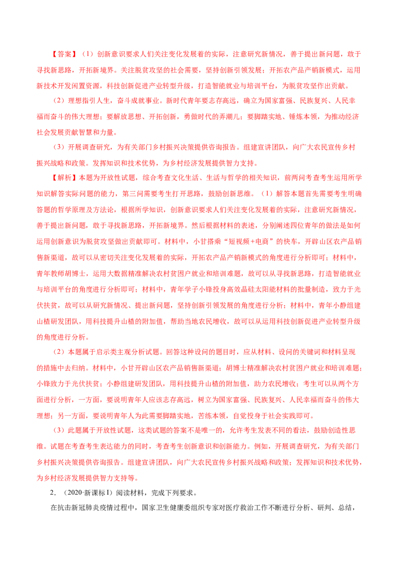 专题20《生活与哲学》综合主观题-学易金卷：十年（2014-2023）高考政治真题分项汇编（解析卷）_近10年高考真题汇编（必刷）_十年（2014-2024）高考政治真题分项汇编（全国通用）