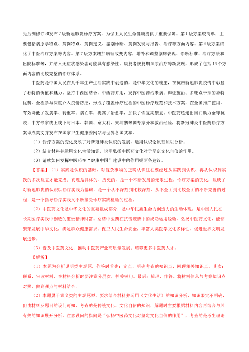 专题20《生活与哲学》综合主观题-学易金卷：十年（2014-2023）高考政治真题分项汇编（解析卷）_近10年高考真题汇编（必刷）_十年（2014-2024）高考政治真题分项汇编（全国通用）