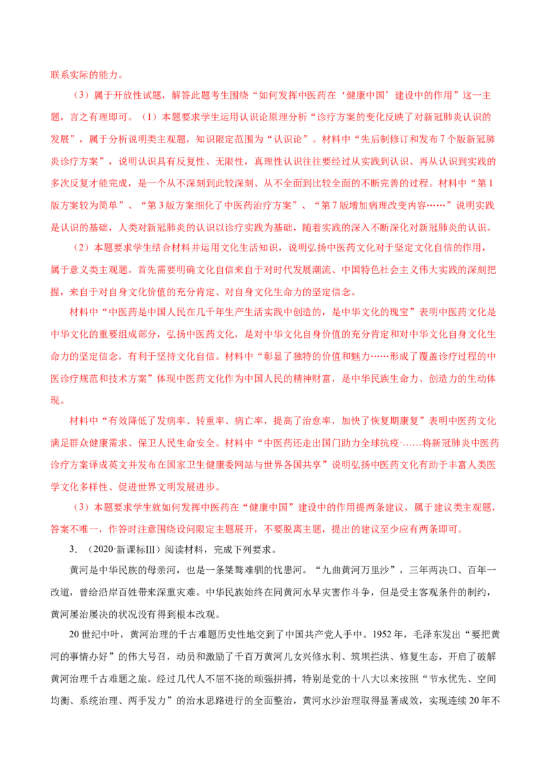 专题20《生活与哲学》综合主观题-学易金卷：十年（2014-2023）高考政治真题分项汇编（解析卷）_近10年高考真题汇编（必刷）_十年（2014-2024）高考政治真题分项汇编（全国通用）