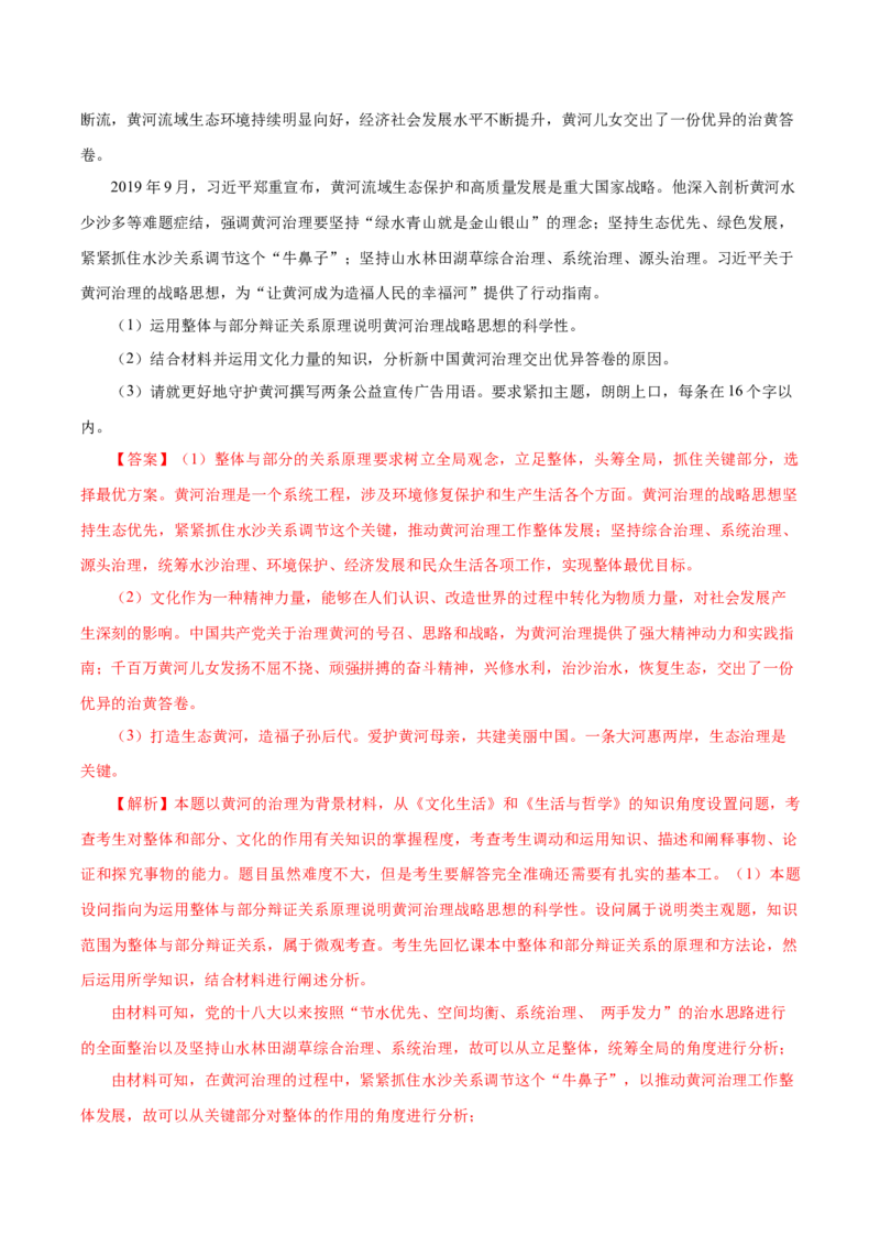 专题20《生活与哲学》综合主观题-学易金卷：十年（2014-2023）高考政治真题分项汇编（解析卷）_近10年高考真题汇编（必刷）_十年（2014-2024）高考政治真题分项汇编（全国通用）