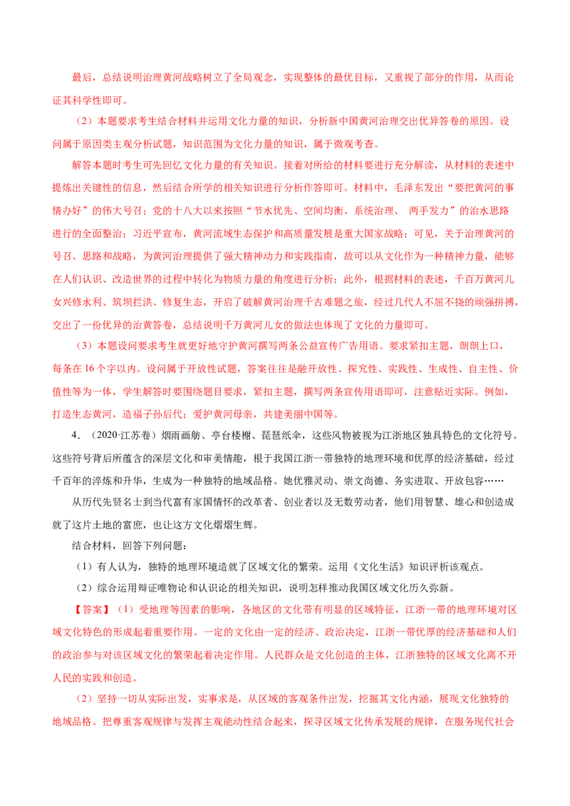 专题20《生活与哲学》综合主观题-学易金卷：十年（2014-2023）高考政治真题分项汇编（解析卷）_近10年高考真题汇编（必刷）_十年（2014-2024）高考政治真题分项汇编（全国通用）