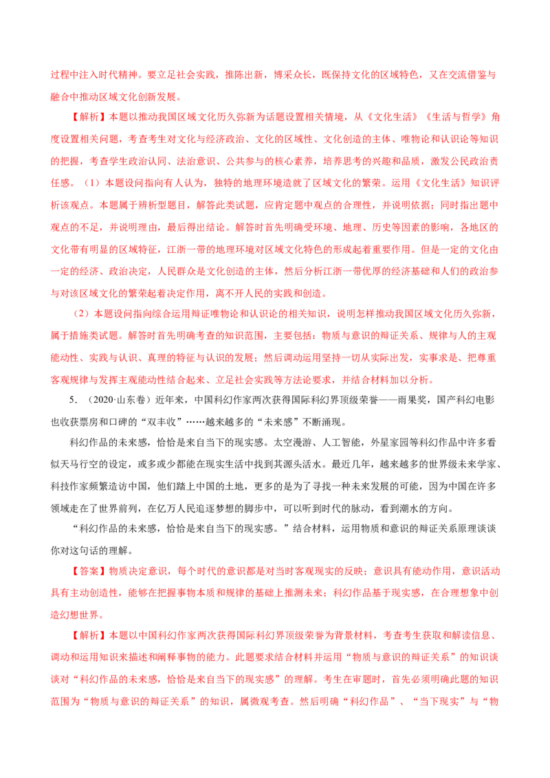 专题20《生活与哲学》综合主观题-学易金卷：十年（2014-2023）高考政治真题分项汇编（解析卷）_近10年高考真题汇编（必刷）_十年（2014-2024）高考政治真题分项汇编（全国通用）