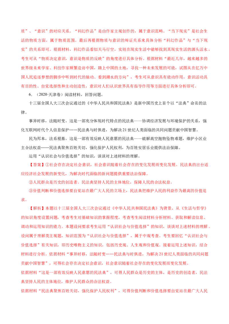 专题20《生活与哲学》综合主观题-学易金卷：十年（2014-2023）高考政治真题分项汇编（解析卷）_近10年高考真题汇编（必刷）_十年（2014-2024）高考政治真题分项汇编（全国通用）