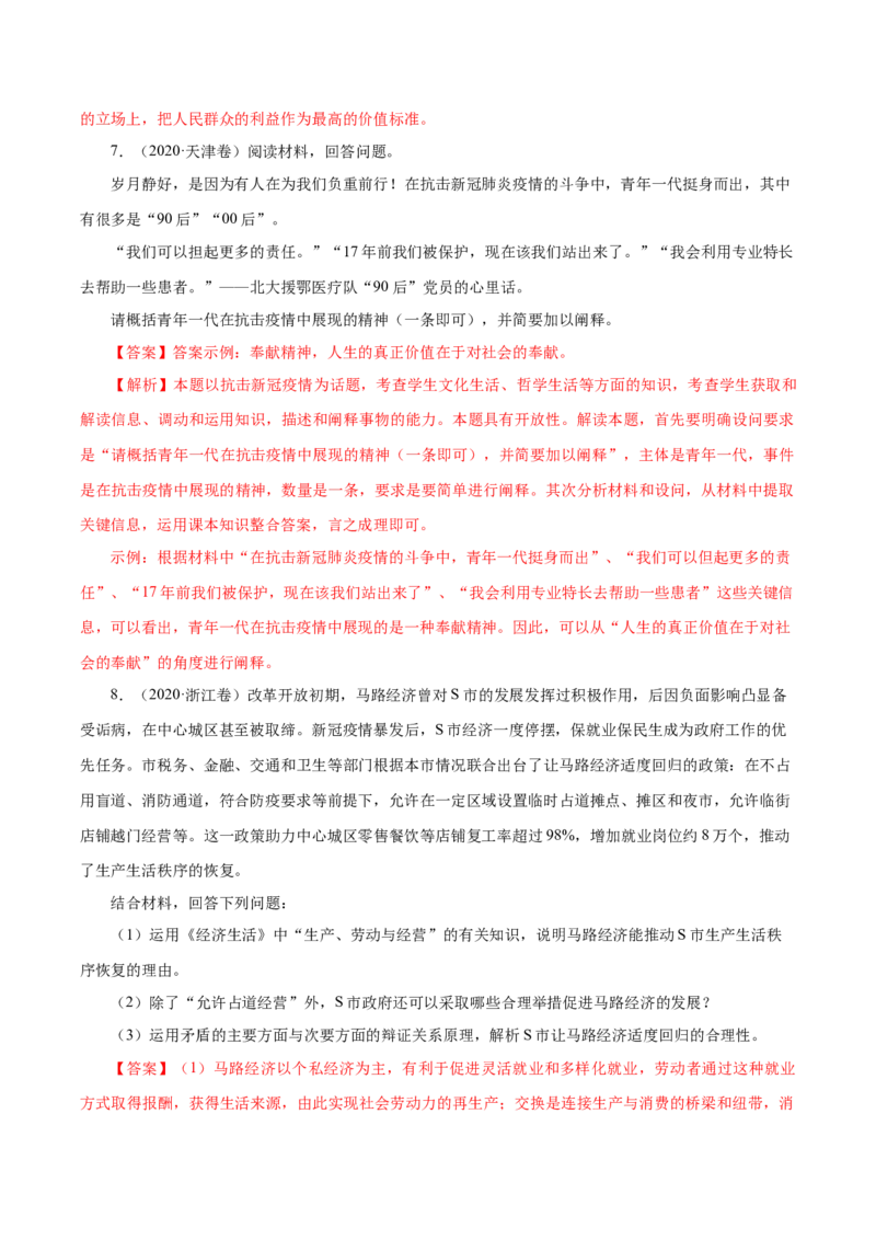专题20《生活与哲学》综合主观题-学易金卷：十年（2014-2023）高考政治真题分项汇编（解析卷）_近10年高考真题汇编（必刷）_十年（2014-2024）高考政治真题分项汇编（全国通用）