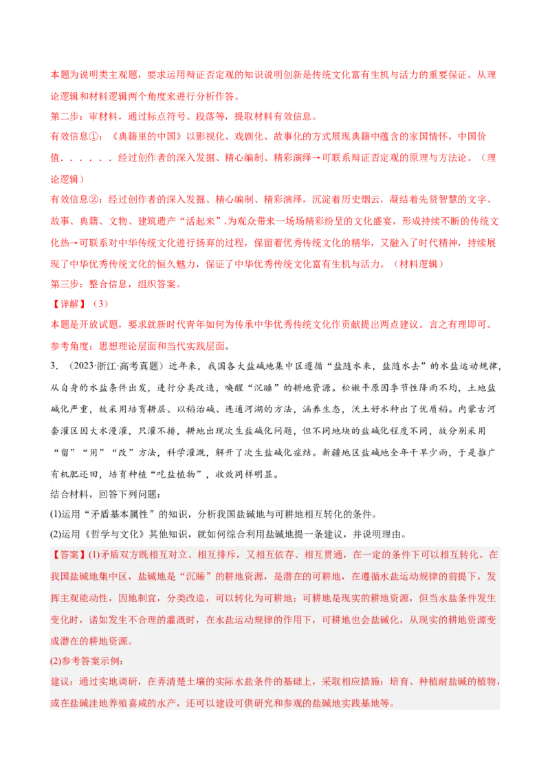 专题20《生活与哲学》综合主观题-学易金卷：十年（2014-2023）高考政治真题分项汇编（解析卷）_近10年高考真题汇编（必刷）_十年（2014-2024）高考政治真题分项汇编（全国通用）