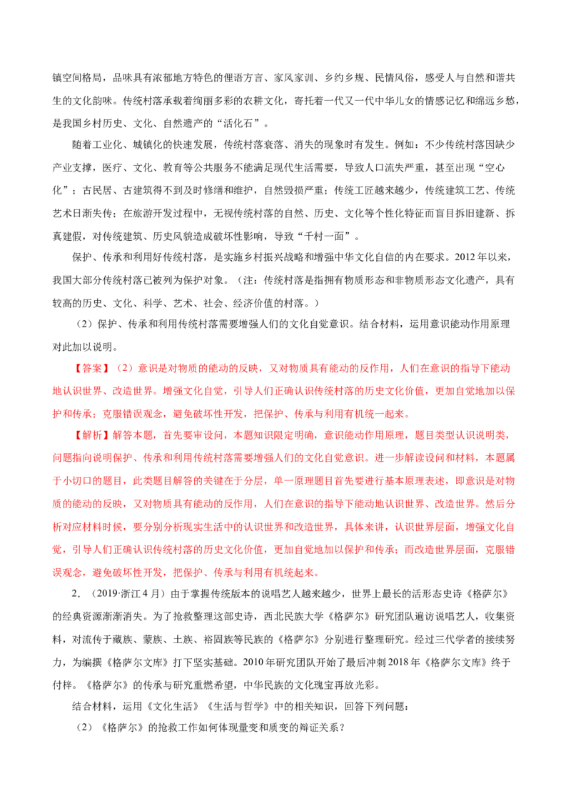 专题20《生活与哲学》综合主观题-学易金卷：十年（2014-2023）高考政治真题分项汇编（解析卷）_近10年高考真题汇编（必刷）_十年（2014-2024）高考政治真题分项汇编（全国通用）