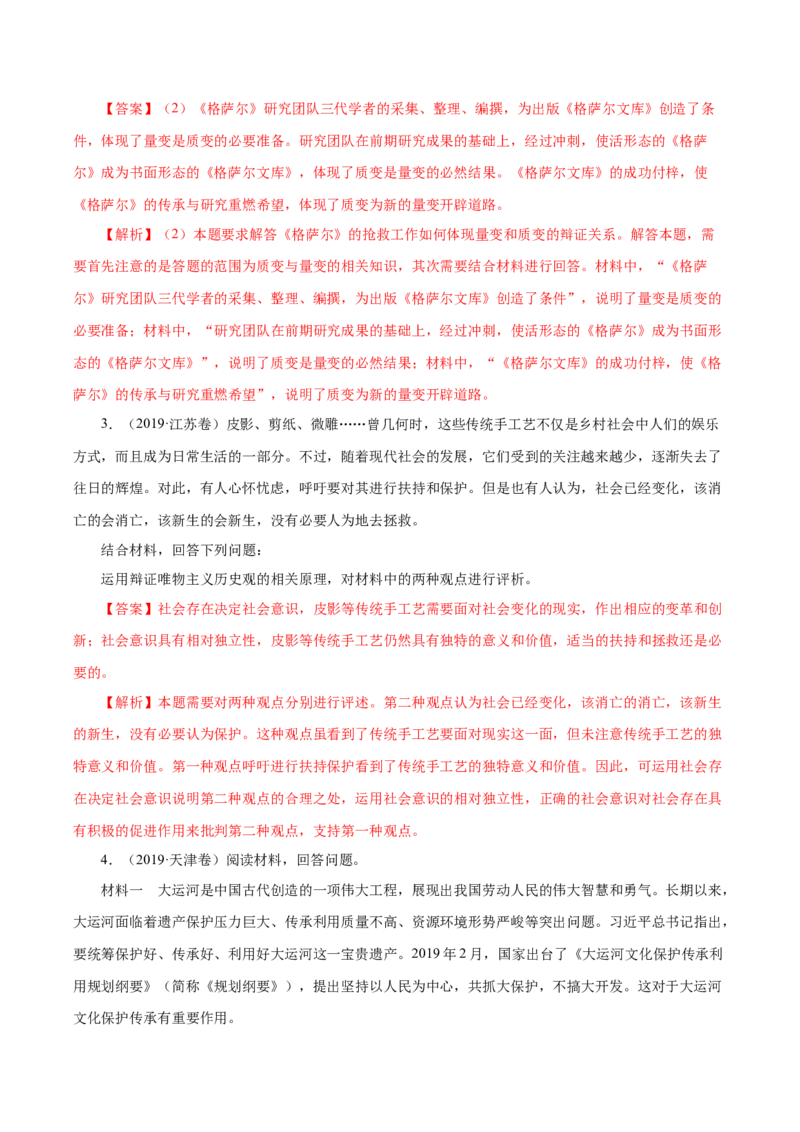 专题20《生活与哲学》综合主观题-学易金卷：十年（2014-2023）高考政治真题分项汇编（解析卷）_近10年高考真题汇编（必刷）_十年（2014-2024）高考政治真题分项汇编（全国通用）