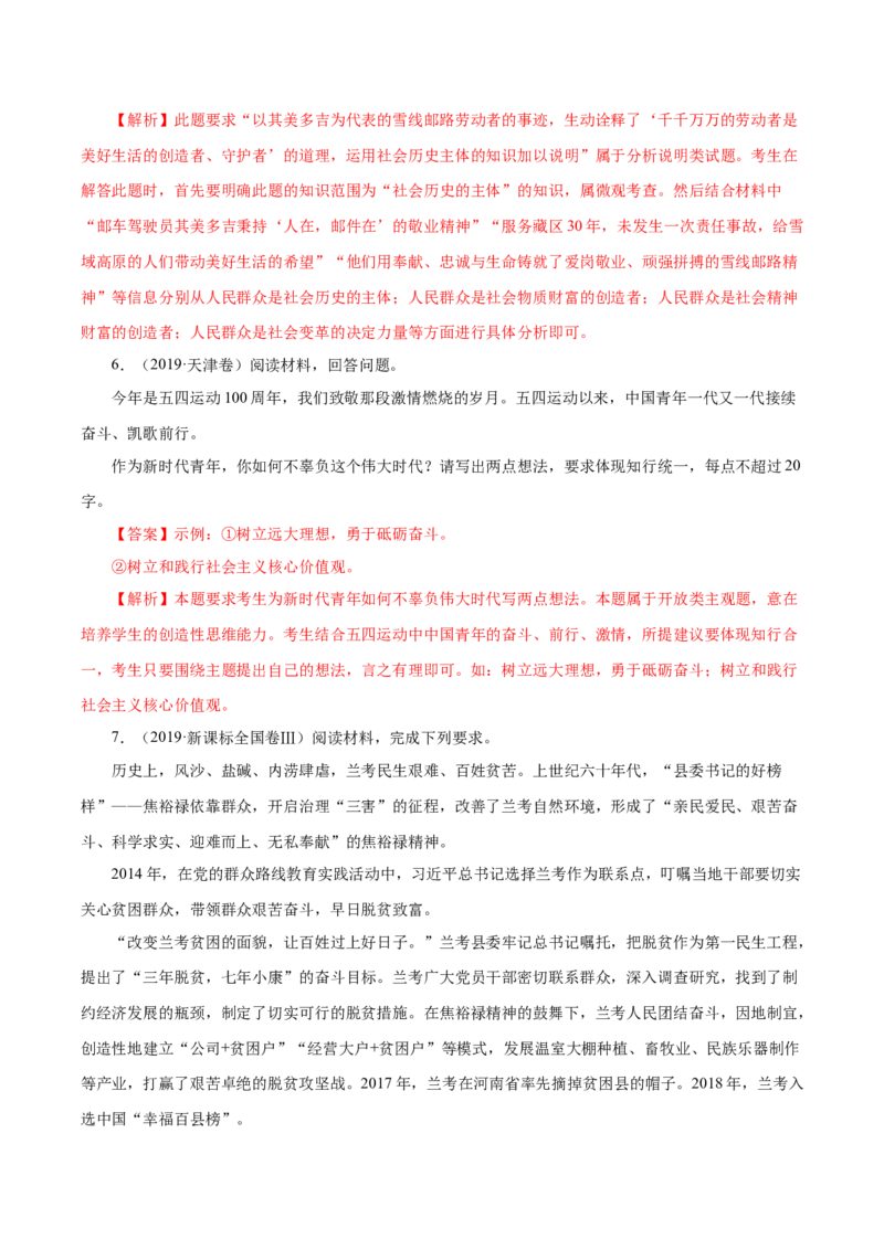 专题20《生活与哲学》综合主观题-学易金卷：十年（2014-2023）高考政治真题分项汇编（解析卷）_近10年高考真题汇编（必刷）_十年（2014-2024）高考政治真题分项汇编（全国通用）