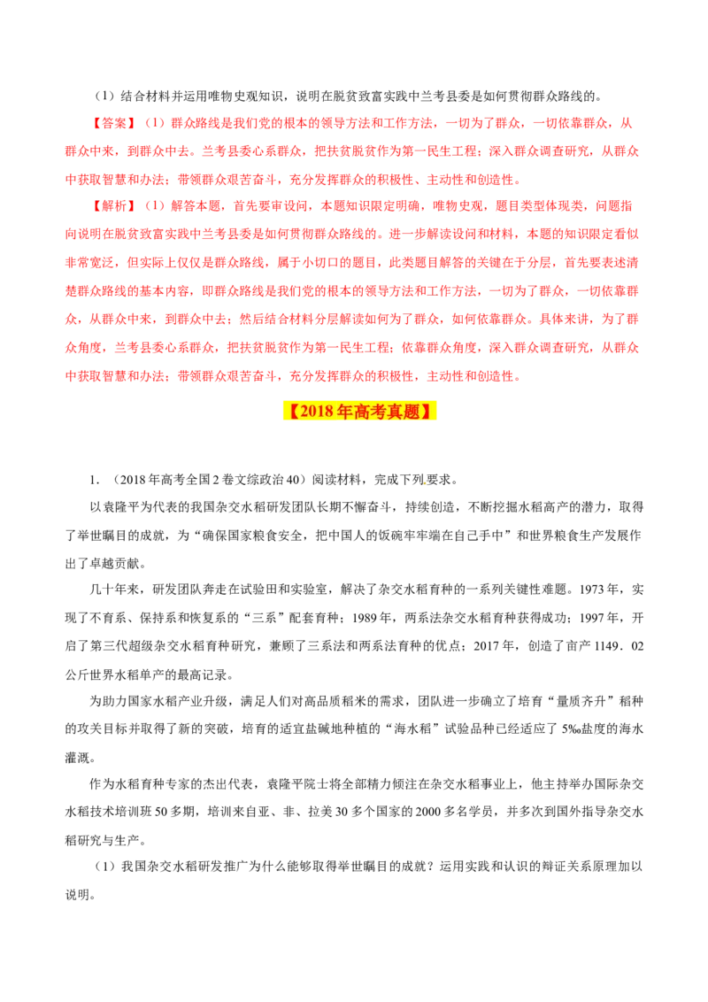 专题20《生活与哲学》综合主观题-学易金卷：十年（2014-2023）高考政治真题分项汇编（解析卷）_近10年高考真题汇编（必刷）_十年（2014-2024）高考政治真题分项汇编（全国通用）