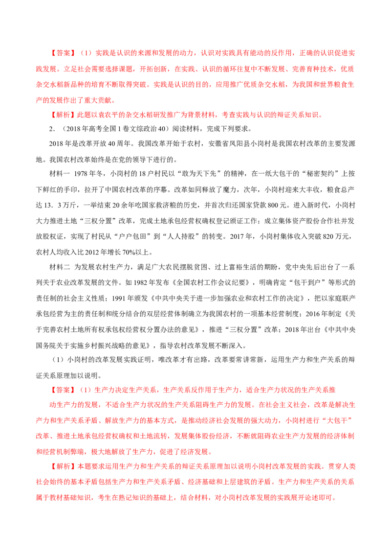 专题20《生活与哲学》综合主观题-学易金卷：十年（2014-2023）高考政治真题分项汇编（解析卷）_近10年高考真题汇编（必刷）_十年（2014-2024）高考政治真题分项汇编（全国通用）
