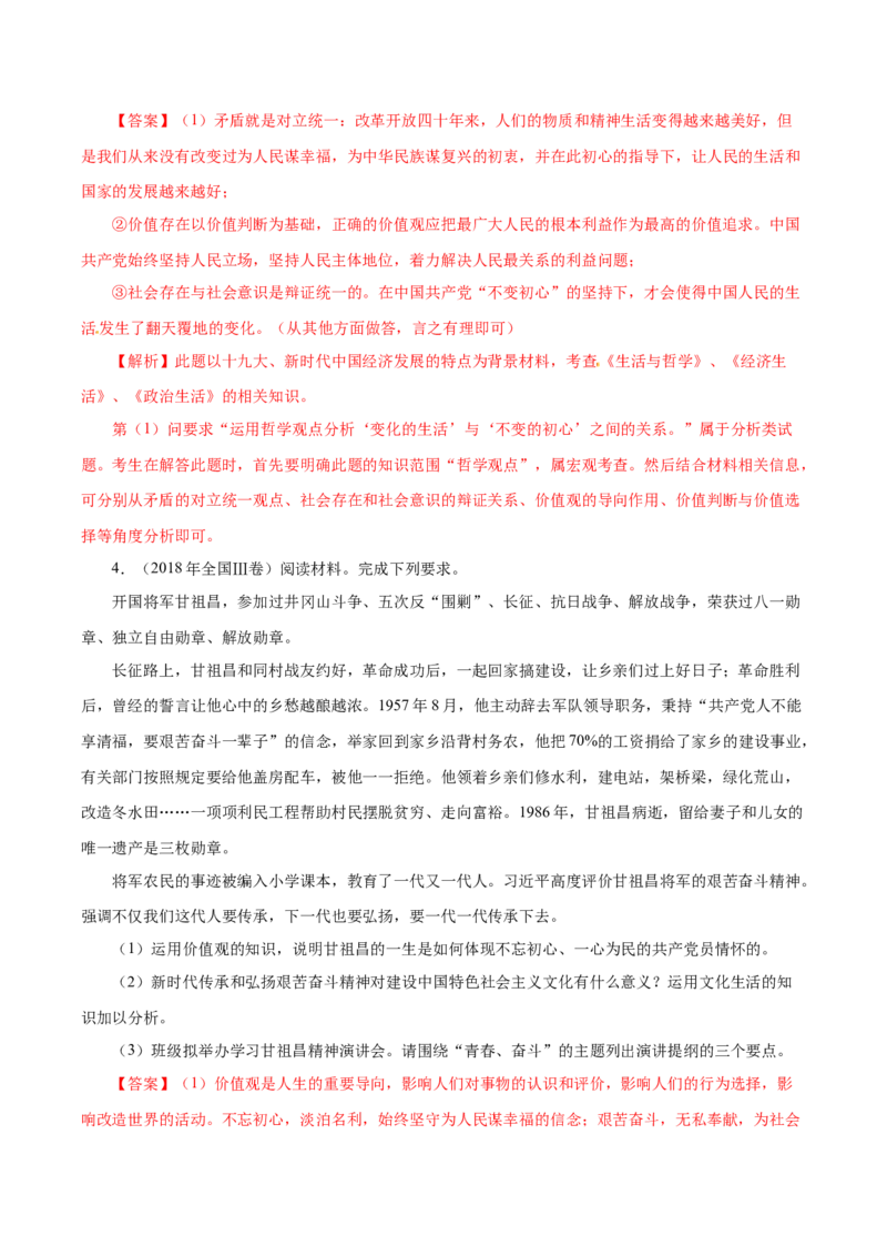 专题20《生活与哲学》综合主观题-学易金卷：十年（2014-2023）高考政治真题分项汇编（解析卷）_近10年高考真题汇编（必刷）_十年（2014-2024）高考政治真题分项汇编（全国通用）