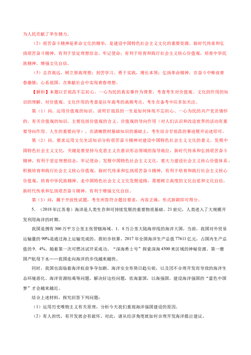 专题20《生活与哲学》综合主观题-学易金卷：十年（2014-2023）高考政治真题分项汇编（解析卷）_近10年高考真题汇编（必刷）_十年（2014-2024）高考政治真题分项汇编（全国通用）