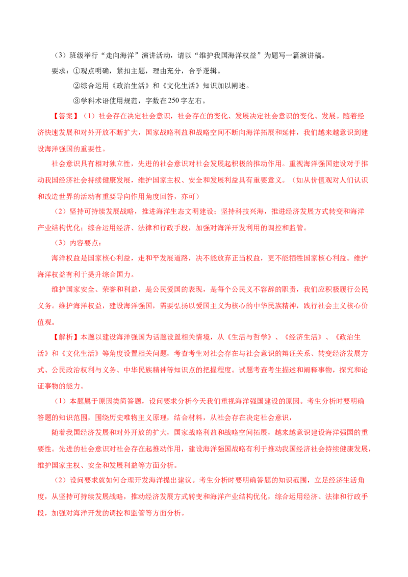 专题20《生活与哲学》综合主观题-学易金卷：十年（2014-2023）高考政治真题分项汇编（解析卷）_近10年高考真题汇编（必刷）_十年（2014-2024）高考政治真题分项汇编（全国通用）