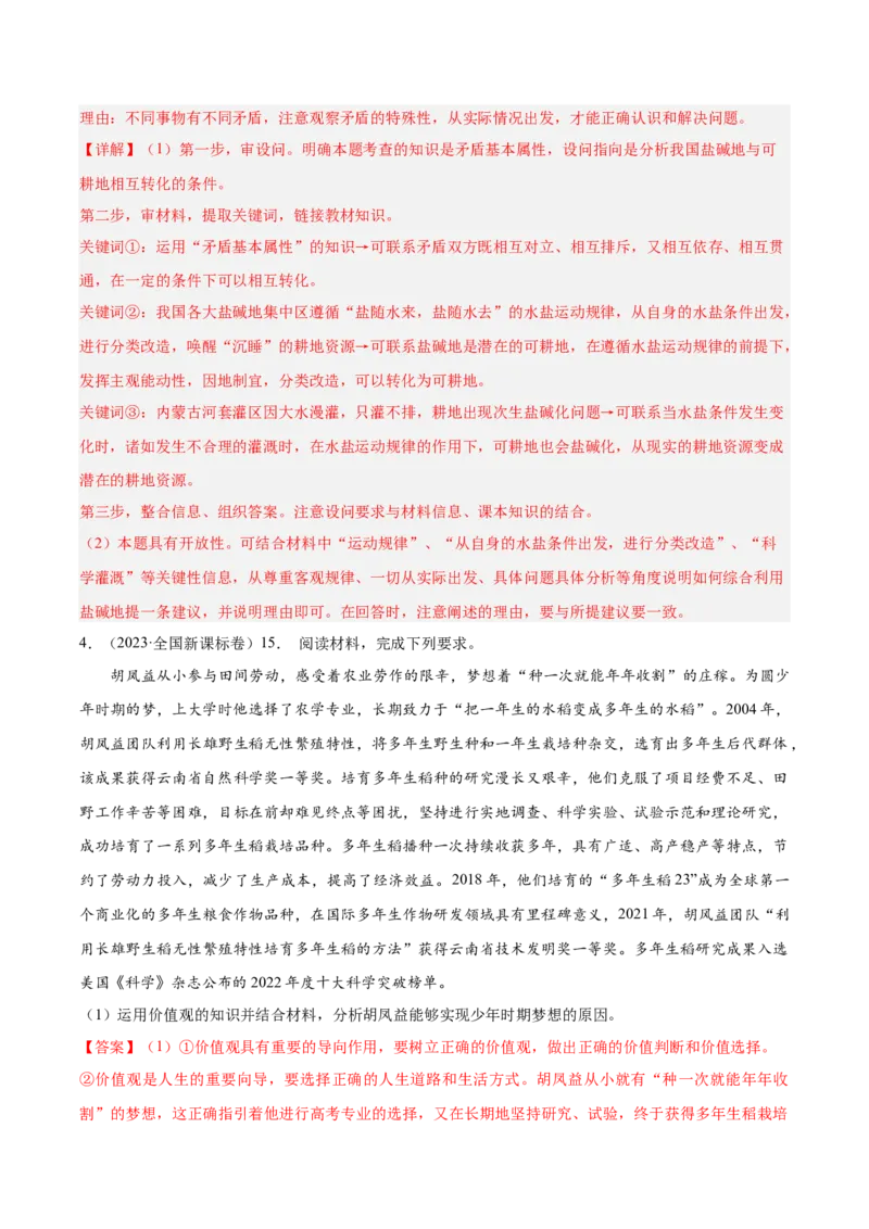 专题20《生活与哲学》综合主观题-学易金卷：十年（2014-2023）高考政治真题分项汇编（解析卷）_近10年高考真题汇编（必刷）_十年（2014-2024）高考政治真题分项汇编（全国通用）