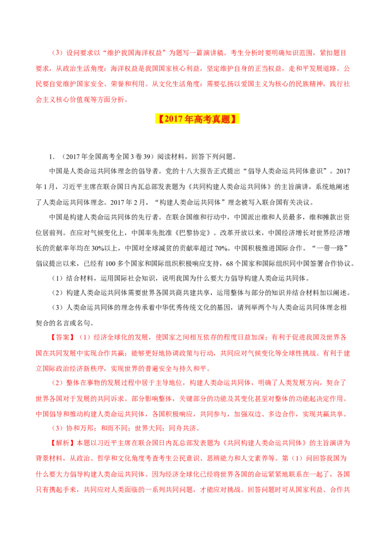 专题20《生活与哲学》综合主观题-学易金卷：十年（2014-2023）高考政治真题分项汇编（解析卷）_近10年高考真题汇编（必刷）_十年（2014-2024）高考政治真题分项汇编（全国通用）