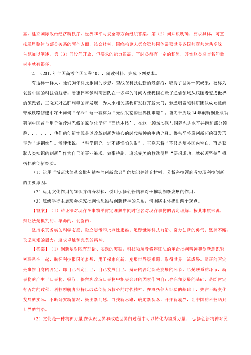 专题20《生活与哲学》综合主观题-学易金卷：十年（2014-2023）高考政治真题分项汇编（解析卷）_近10年高考真题汇编（必刷）_十年（2014-2024）高考政治真题分项汇编（全国通用）