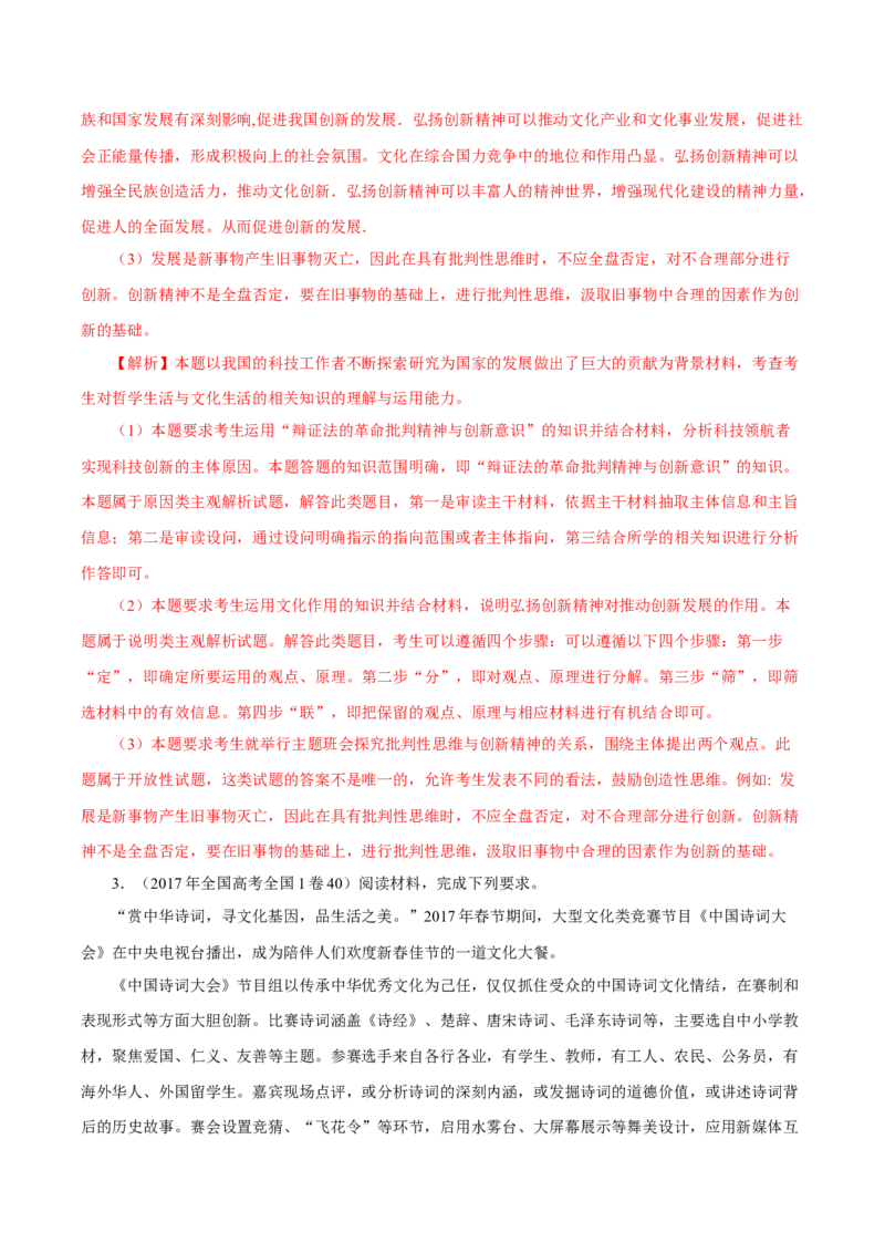 专题20《生活与哲学》综合主观题-学易金卷：十年（2014-2023）高考政治真题分项汇编（解析卷）_近10年高考真题汇编（必刷）_十年（2014-2024）高考政治真题分项汇编（全国通用）