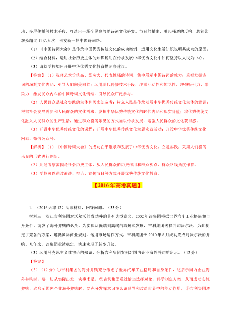 专题20《生活与哲学》综合主观题-学易金卷：十年（2014-2023）高考政治真题分项汇编（解析卷）_近10年高考真题汇编（必刷）_十年（2014-2024）高考政治真题分项汇编（全国通用）