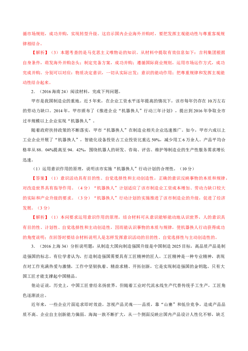 专题20《生活与哲学》综合主观题-学易金卷：十年（2014-2023）高考政治真题分项汇编（解析卷）_近10年高考真题汇编（必刷）_十年（2014-2024）高考政治真题分项汇编（全国通用）