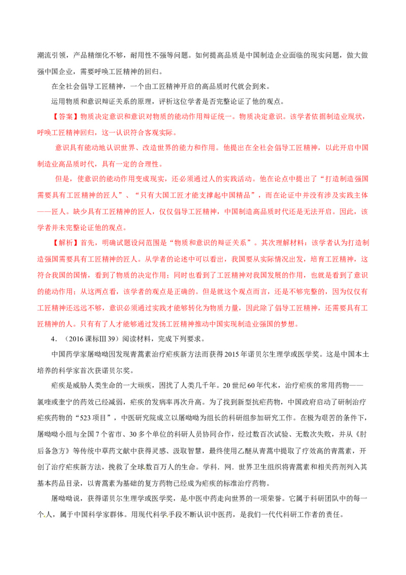 专题20《生活与哲学》综合主观题-学易金卷：十年（2014-2023）高考政治真题分项汇编（解析卷）_近10年高考真题汇编（必刷）_十年（2014-2024）高考政治真题分项汇编（全国通用）