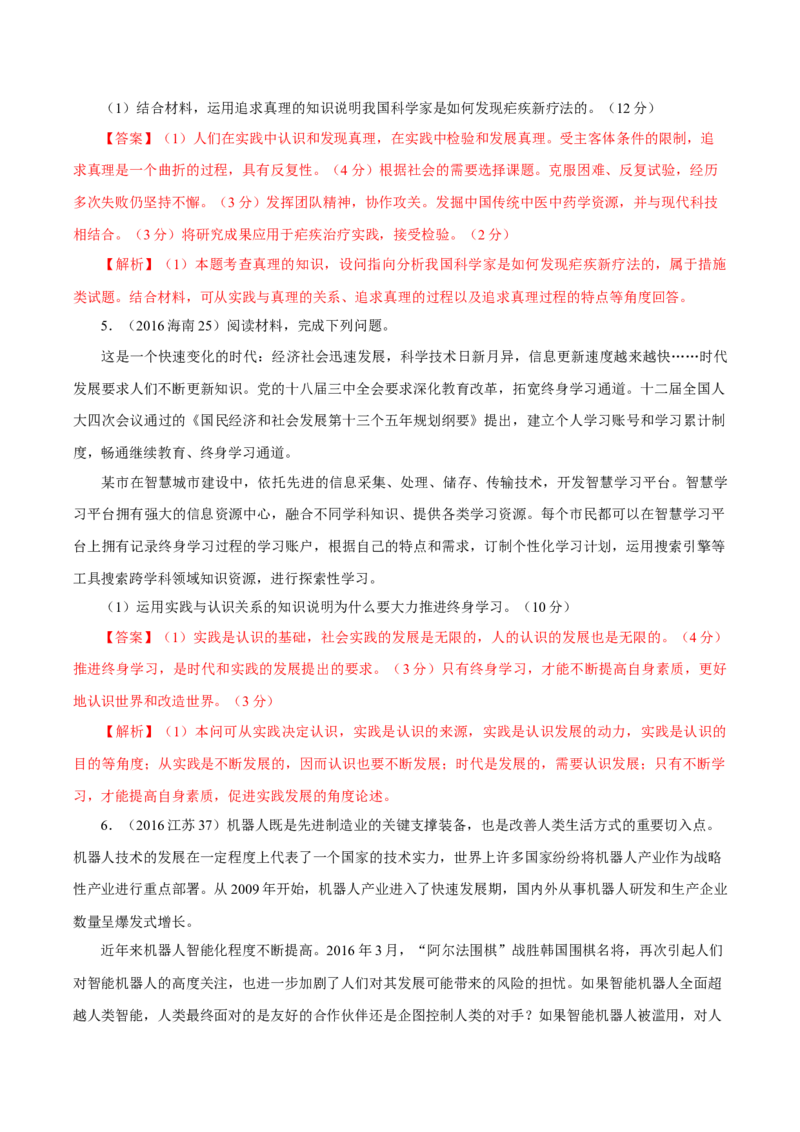 专题20《生活与哲学》综合主观题-学易金卷：十年（2014-2023）高考政治真题分项汇编（解析卷）_近10年高考真题汇编（必刷）_十年（2014-2024）高考政治真题分项汇编（全国通用）