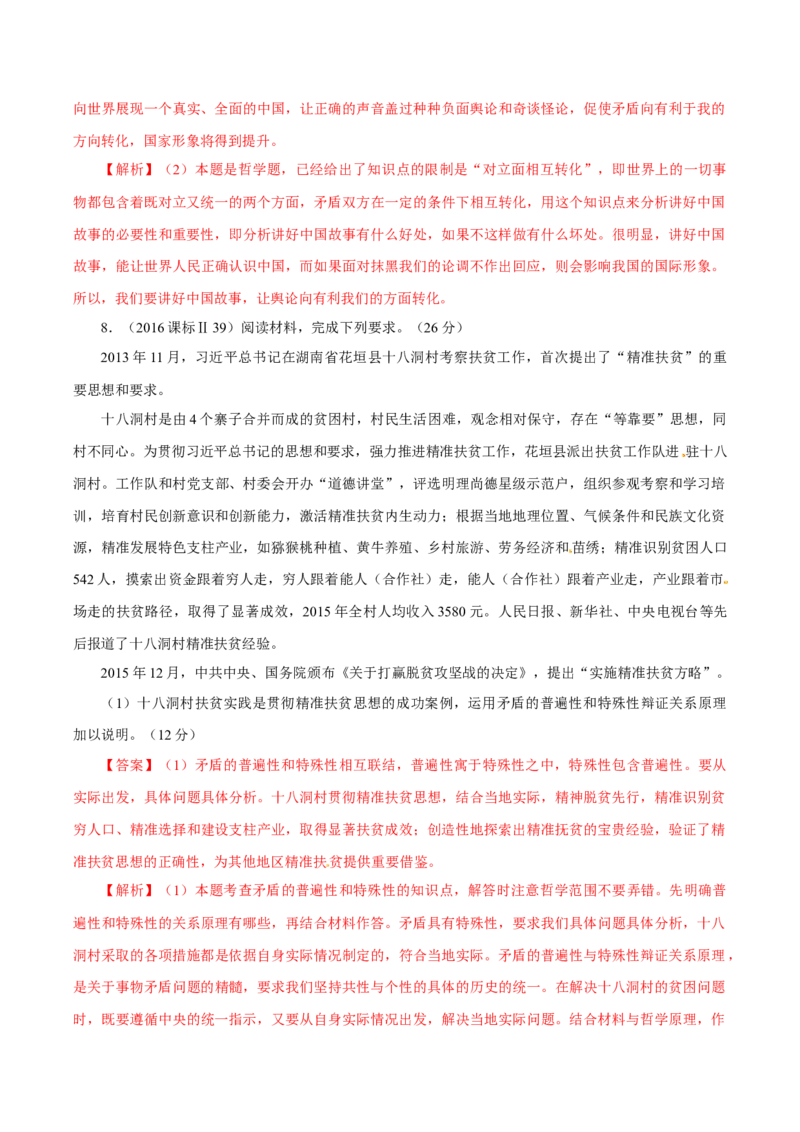 专题20《生活与哲学》综合主观题-学易金卷：十年（2014-2023）高考政治真题分项汇编（解析卷）_近10年高考真题汇编（必刷）_十年（2014-2024）高考政治真题分项汇编（全国通用）