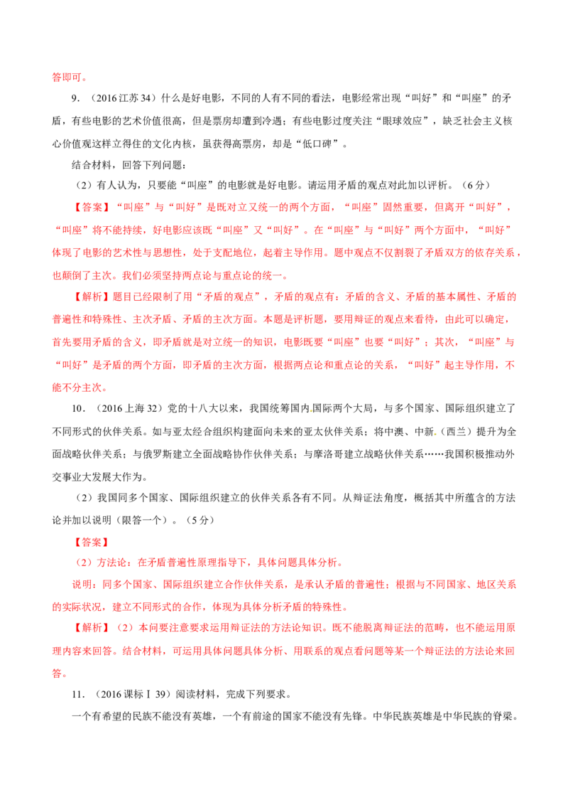 专题20《生活与哲学》综合主观题-学易金卷：十年（2014-2023）高考政治真题分项汇编（解析卷）_近10年高考真题汇编（必刷）_十年（2014-2024）高考政治真题分项汇编（全国通用）