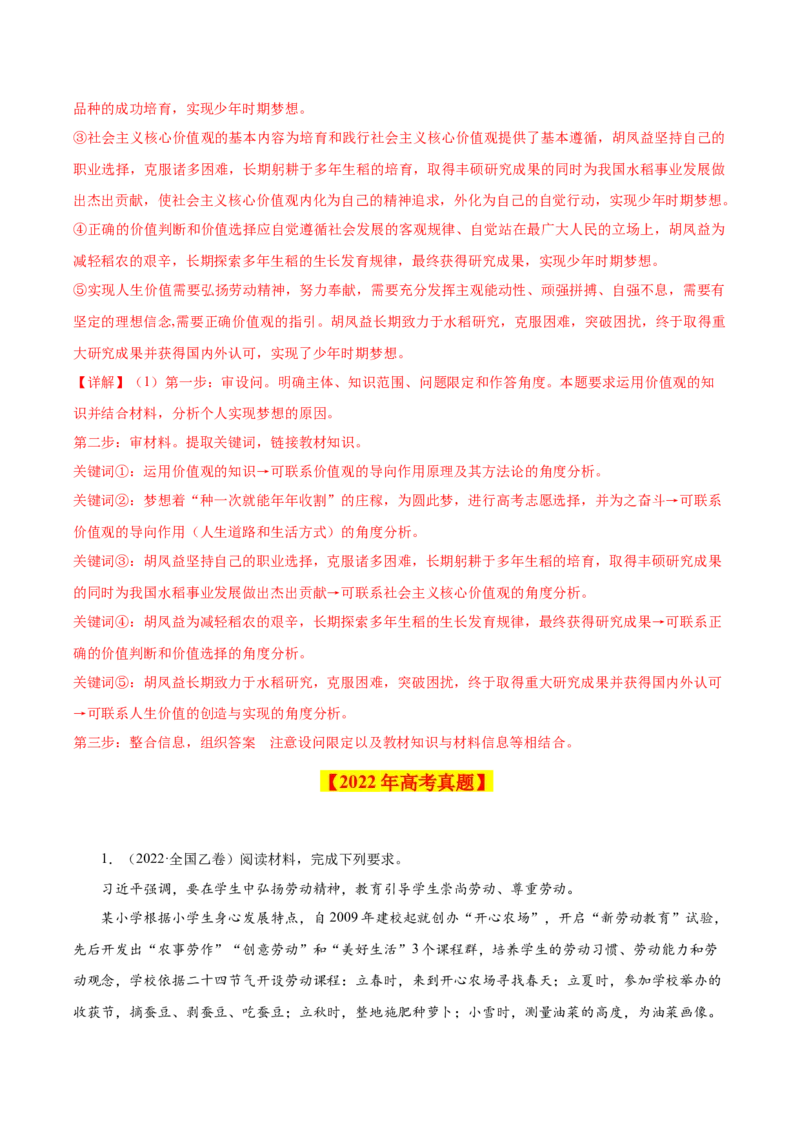 专题20《生活与哲学》综合主观题-学易金卷：十年（2014-2023）高考政治真题分项汇编（解析卷）_近10年高考真题汇编（必刷）_十年（2014-2024）高考政治真题分项汇编（全国通用）