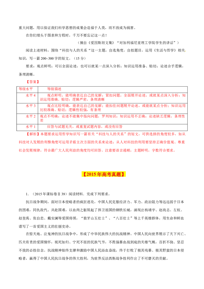 专题20《生活与哲学》综合主观题-学易金卷：十年（2014-2023）高考政治真题分项汇编（解析卷）_近10年高考真题汇编（必刷）_十年（2014-2024）高考政治真题分项汇编（全国通用）