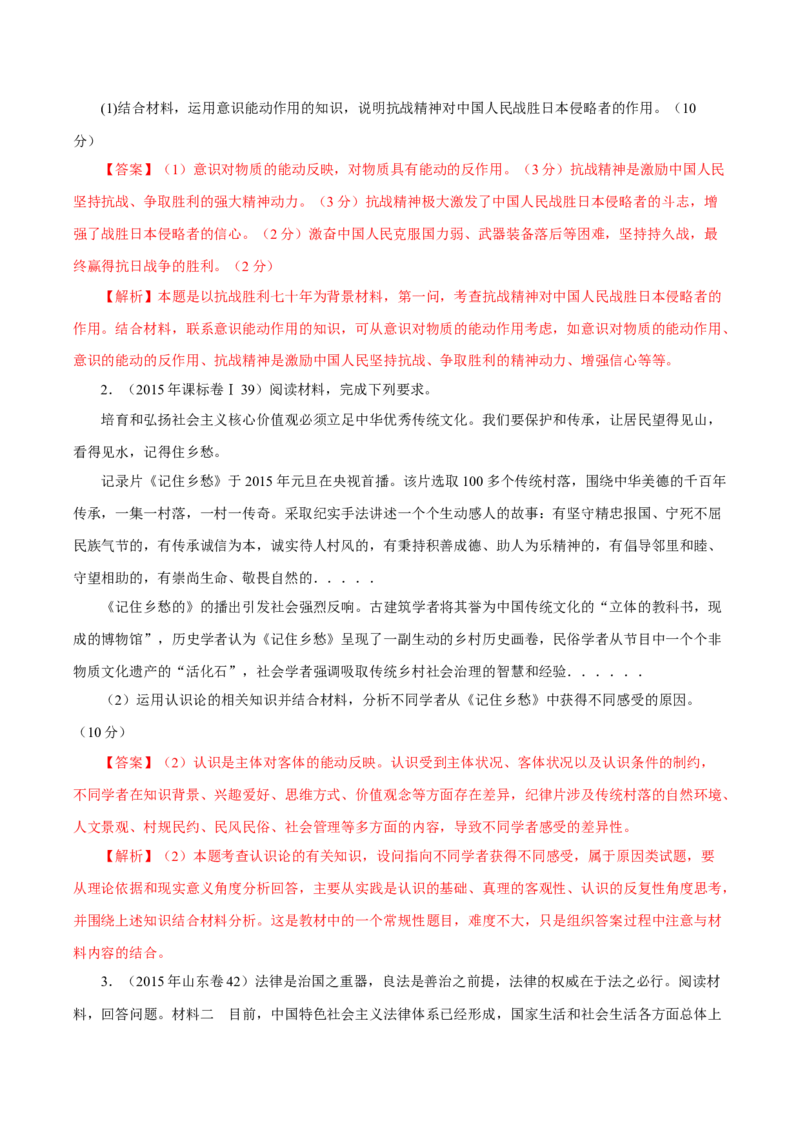 专题20《生活与哲学》综合主观题-学易金卷：十年（2014-2023）高考政治真题分项汇编（解析卷）_近10年高考真题汇编（必刷）_十年（2014-2024）高考政治真题分项汇编（全国通用）