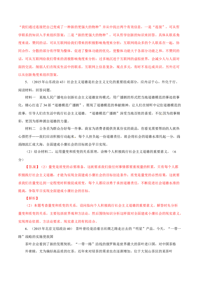 专题20《生活与哲学》综合主观题-学易金卷：十年（2014-2023）高考政治真题分项汇编（解析卷）_近10年高考真题汇编（必刷）_十年（2014-2024）高考政治真题分项汇编（全国通用）