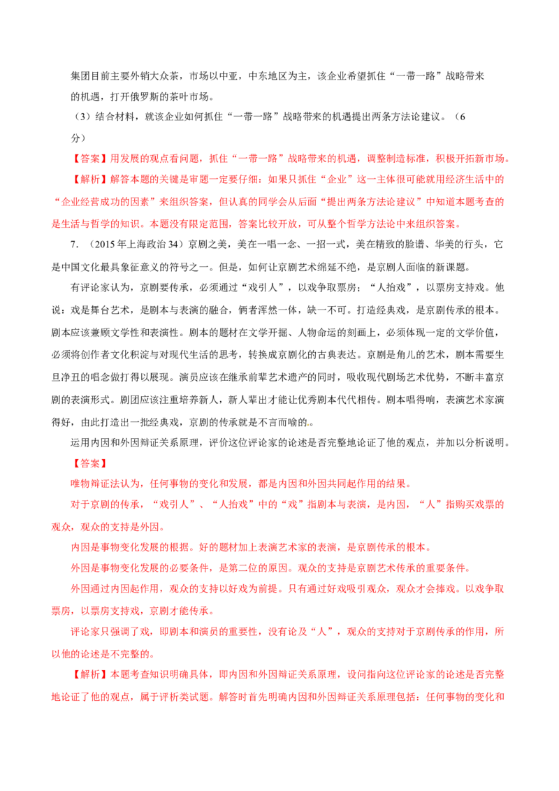 专题20《生活与哲学》综合主观题-学易金卷：十年（2014-2023）高考政治真题分项汇编（解析卷）_近10年高考真题汇编（必刷）_十年（2014-2024）高考政治真题分项汇编（全国通用）