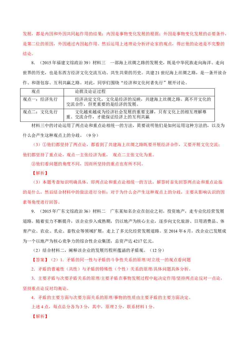 专题20《生活与哲学》综合主观题-学易金卷：十年（2014-2023）高考政治真题分项汇编（解析卷）_近10年高考真题汇编（必刷）_十年（2014-2024）高考政治真题分项汇编（全国通用）