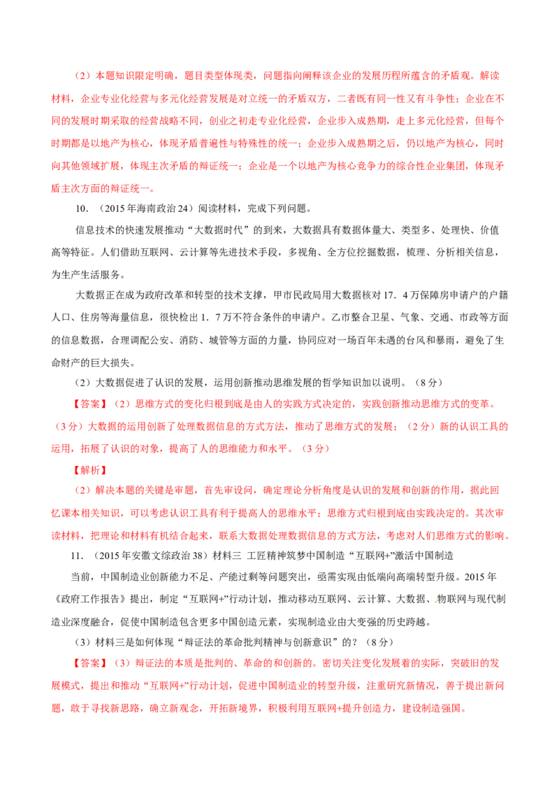 专题20《生活与哲学》综合主观题-学易金卷：十年（2014-2023）高考政治真题分项汇编（解析卷）_近10年高考真题汇编（必刷）_十年（2014-2024）高考政治真题分项汇编（全国通用）