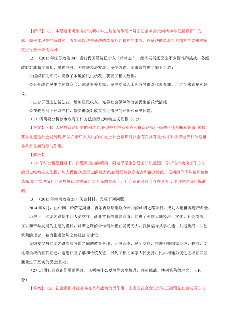 专题20《生活与哲学》综合主观题-学易金卷：十年（2014-2023）高考政治真题分项汇编（解析卷）_近10年高考真题汇编（必刷）_十年（2014-2024）高考政治真题分项汇编（全国通用）