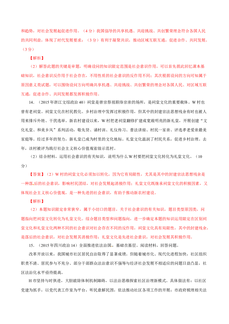 专题20《生活与哲学》综合主观题-学易金卷：十年（2014-2023）高考政治真题分项汇编（解析卷）_近10年高考真题汇编（必刷）_十年（2014-2024）高考政治真题分项汇编（全国通用）