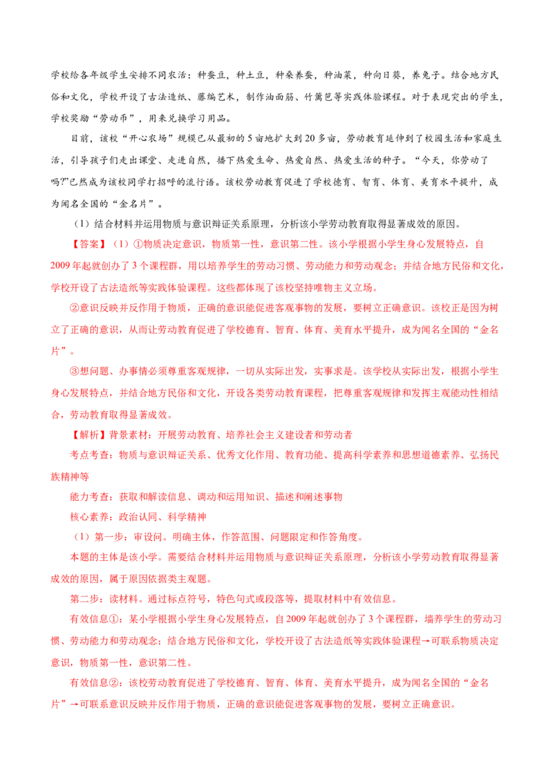 专题20《生活与哲学》综合主观题-学易金卷：十年（2014-2023）高考政治真题分项汇编（解析卷）_近10年高考真题汇编（必刷）_十年（2014-2024）高考政治真题分项汇编（全国通用）